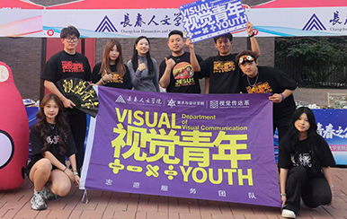 长春人文学院视觉传达系受邀...
